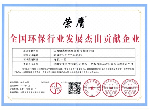 全國環(huán)保行業(yè)發(fā)展杰出貢獻(xiàn)企業(yè)