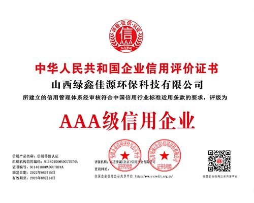 山西綠鑫佳源環(huán)?？萍加邢薰?銅牌（證書編號(hào)）